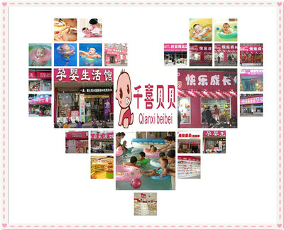 北京千喜贝贝 妈妈的购物天堂，宝宝的开心乐园
