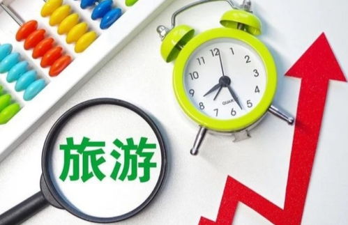 中国股市 5只旅游概念龙头股处于历史低位，未来有望翻倍