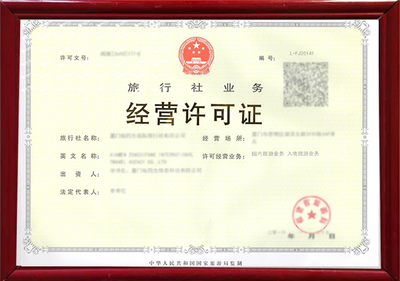景成企业管理 持人力资源经营许可证，稳健拓展旅行社业务新篇章