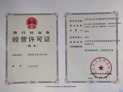 旅行社业务经营指南 如何成功开设并运营一家旅行社店铺