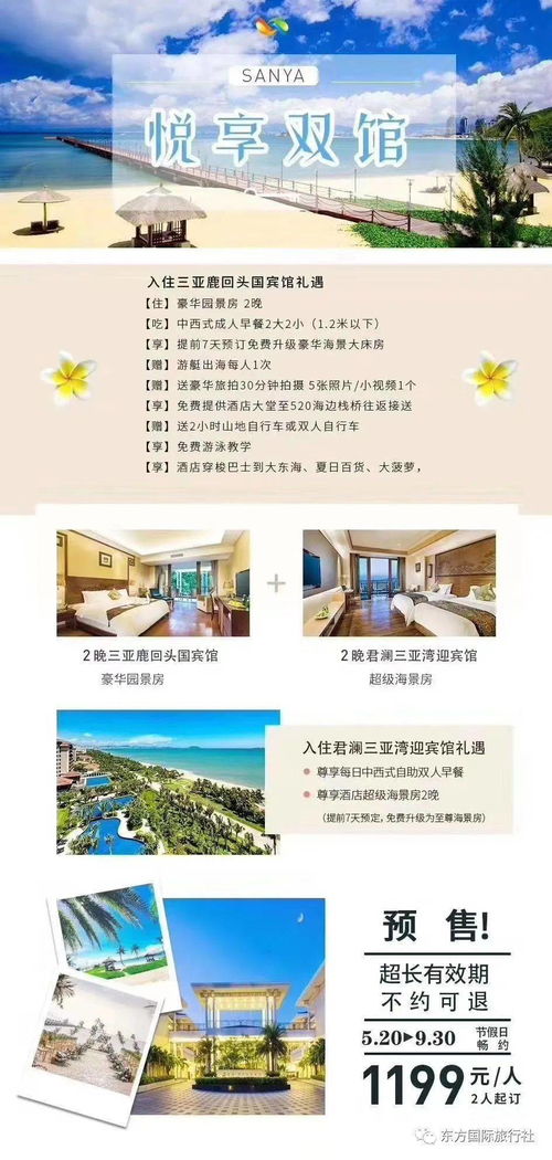 仲夏之旅·东方国旅六月份精品出游计划